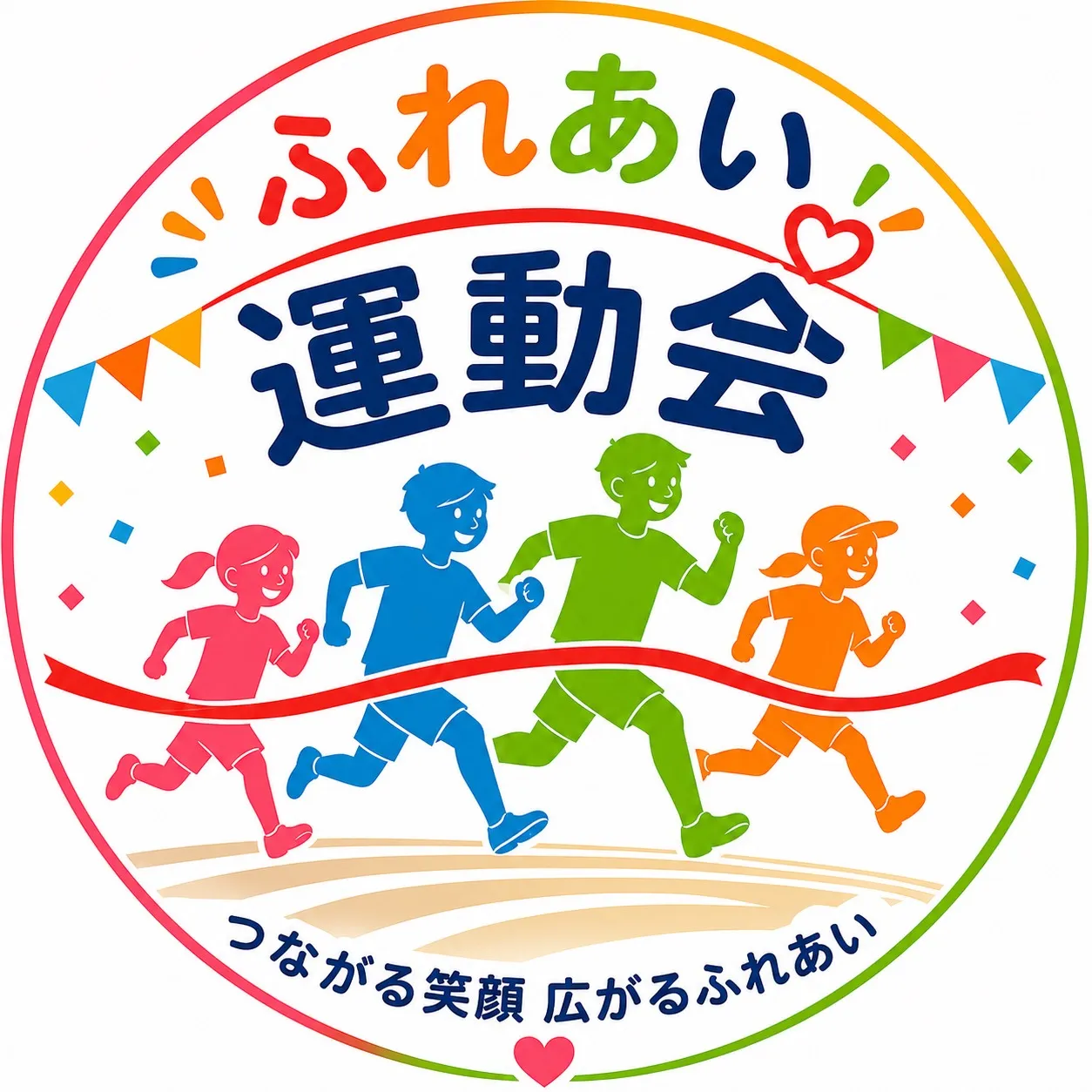 ふれあい運動会