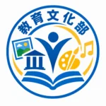 教育文化部